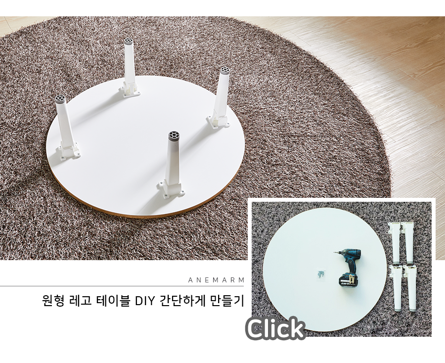  ̽  ̺ ȭƮ   DIY click.png